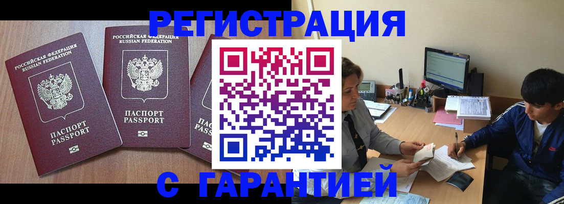 временная регистрация гарантия в Кораблино